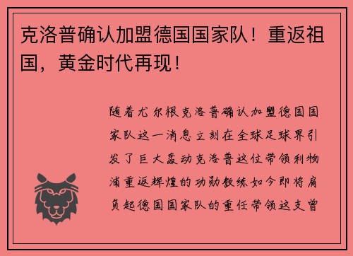 克洛普确认加盟德国国家队！重返祖国，黄金时代再现！