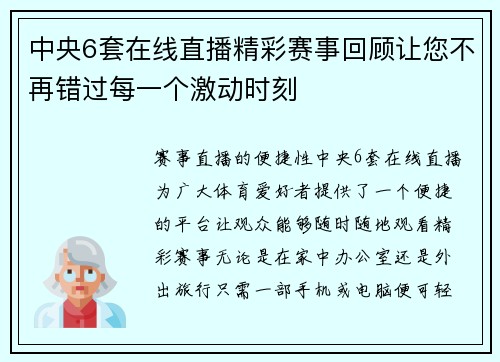 中央6套在线直播精彩赛事回顾让您不再错过每一个激动时刻