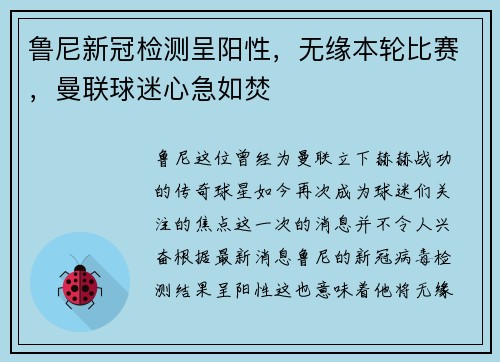 鲁尼新冠检测呈阳性，无缘本轮比赛，曼联球迷心急如焚