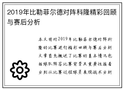 2019年比勒菲尔德对阵科隆精彩回顾与赛后分析
